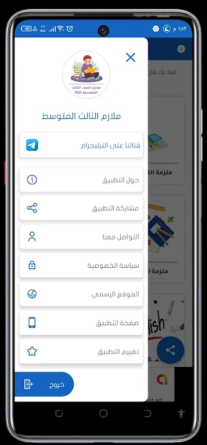 ملازم الصف الثالث المتوسط Screenshot 3