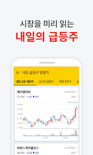 내일 주식 급등 예측 알림앱 Screenshot 0