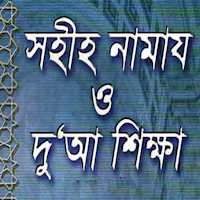 Namaz o Dua Shikkha