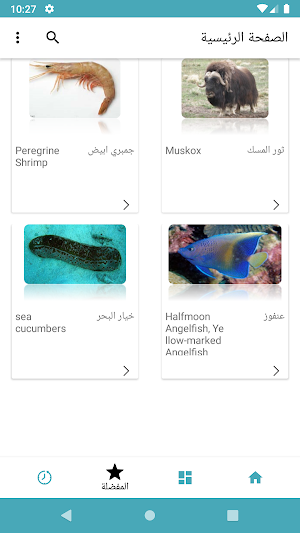 الحلال من الحيوان Screenshot 3