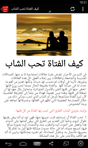 كيف تجعل الفتاة تحبك بدون نت Screenshot 2