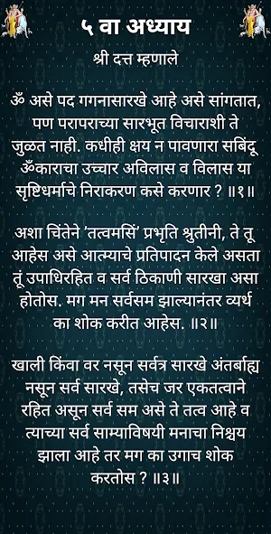 अवधूत गीता / Avadhoot Geeta Screenshot 2