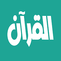محمود علي البنا القرآن الكريم