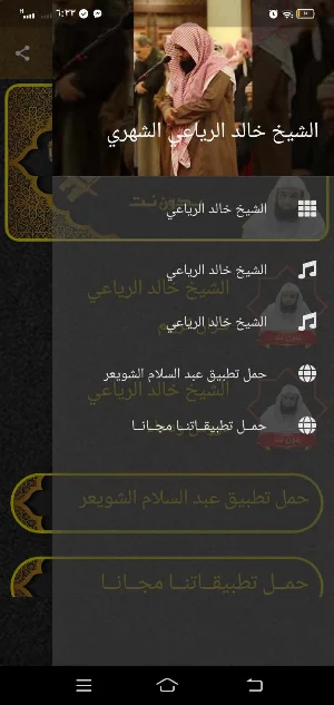 خالد الرياعي الشهري MP3 بدونت Screenshot 3