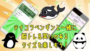 クイズ for テイコウペンギン screenshot 6