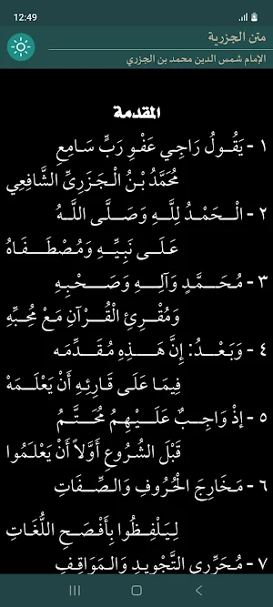 Matn Al Jazariyyah (الجزرية) Screenshot 1