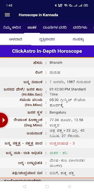 Horoscope in Kannada : Kannada Jathaka Screenshot 2