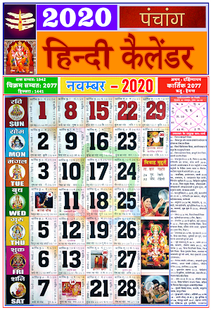 Hindi Calendar 2020 | Hindu Calendar 2020  पंचांग Screenshot 2