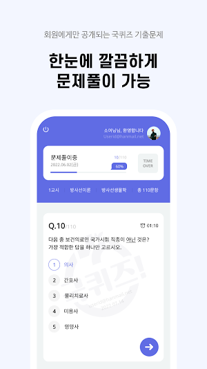 1년에 한번뿐인 국시! 필수 앱 국퀴즈 하나로 충분! Screenshot 3