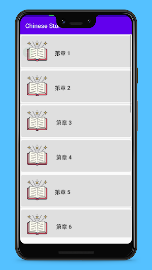 中国故事 Screenshot 2