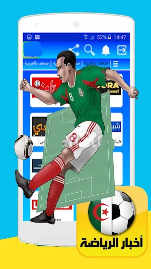 الجرائد الرياضية الجزائرية Screenshot 3