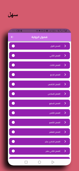 رواية امل ويوسف Screenshot 0