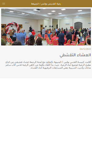 كنيسة القديس بولس الجبيهة Screenshot 2