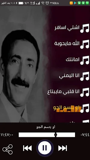 اغاني عبدالباسط عبسي القديمة بدون نت | اغاني يمنية Screenshot 3