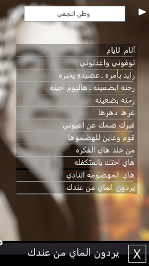 وطن النجفي لطميات قديمة بدون نت Screenshot 1