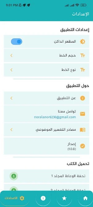 التفسير الموضوعي للقرآن الكريم Screenshot 2