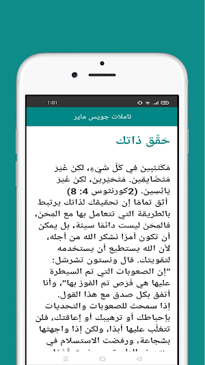 تاملات جويس ماير Screenshot 3