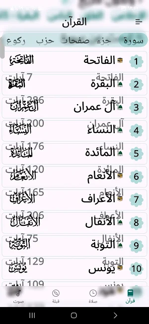 القرآن الكريم و تفسيره Screenshot 1