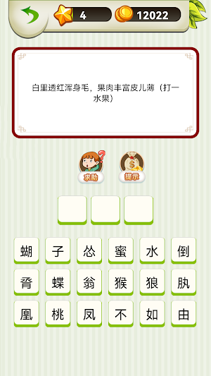 Lantern Riddles - 疯狂猜灯谜 Screenshot 2