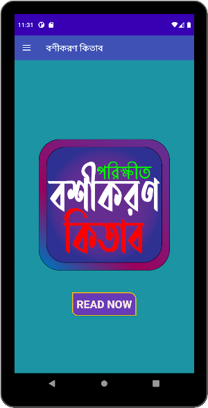 পরিক্ষীত বশীকরণ কিতাব Screenshot 1