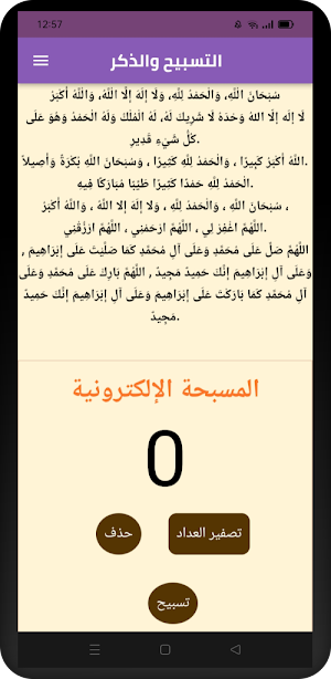 مواقيت الصلاة مع الآذان Screenshot 2