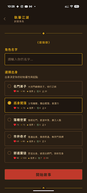 執筆江湖 Screenshot 1