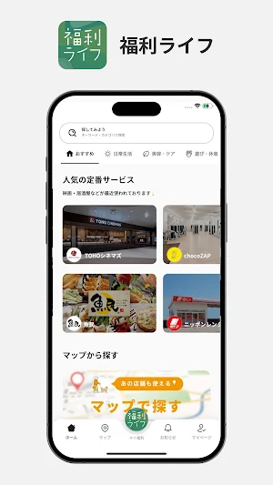 福利ライフ Screenshot 0