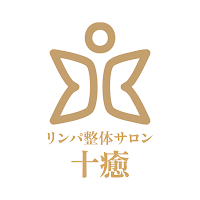 リンパ整体サロン 十癒(じゆう)　公式アプリ