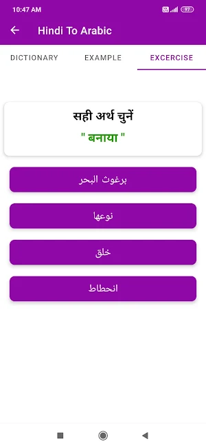 Hindi To Arabic Dictionary Screenshot 3
