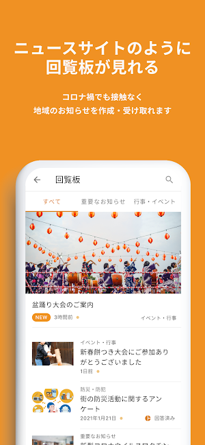 My自治会 Screenshot 1