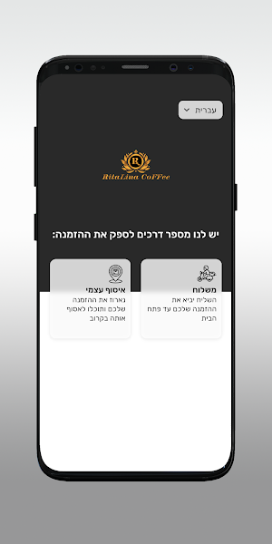 רטלינה קפה Screenshot 1