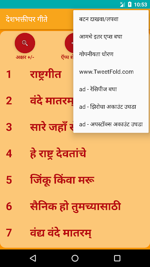 Deshbhaktipar Geete - Marathi Screenshot 3