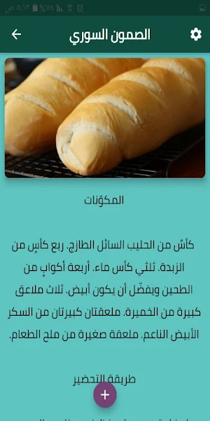 طرق متنوعة لإعداد الصمون في ال Screenshot 1