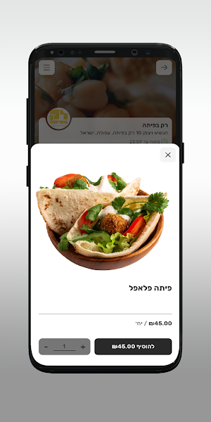 רק בפיתה Screenshot 3