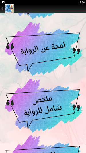 رواية غزل البنات حنان لاشين Screenshot 1