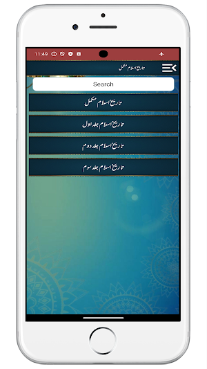 Tareekh E Islam تاریخ اسلام Screenshot 1