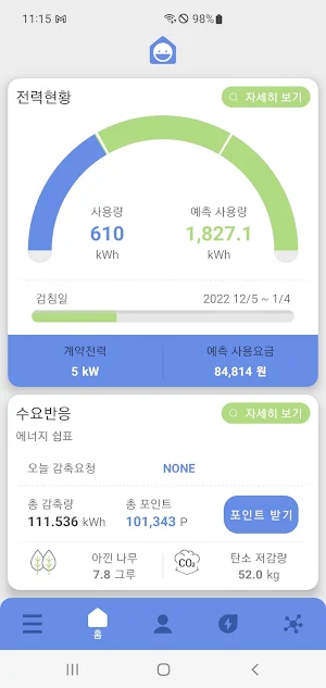 파란이웃 Screenshot 1