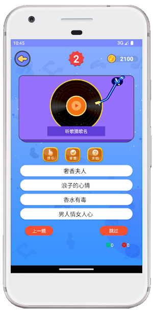 Guess song 猜歌游戲 音樂游戲 聽歌猜歌名 Screenshot 1