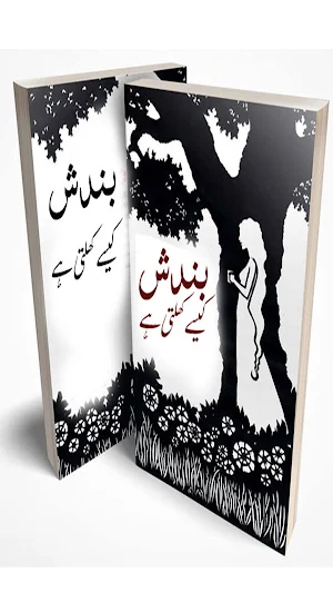 Bandish Kaisy Tote Gi Amliyat Screenshot 0