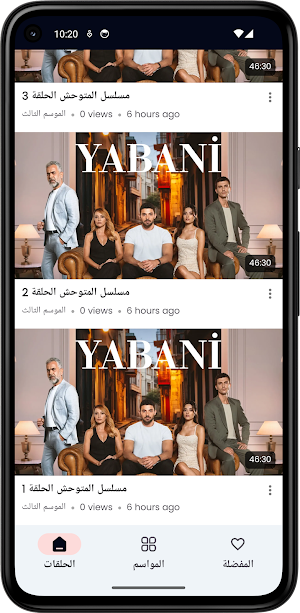 المسلسل التركي المتوحش كامل Screenshot 0