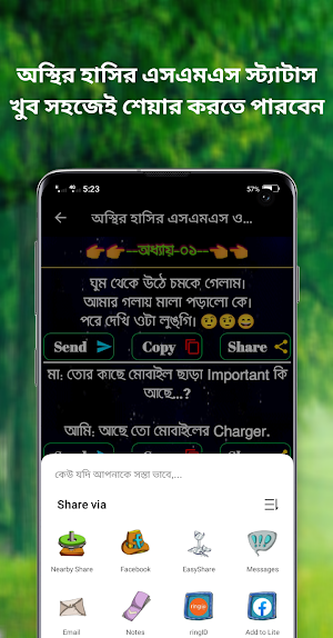 অস্থির হাসির এসএমএস ও স্ট্যাটাস Screenshot 3