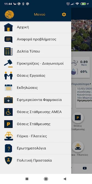 Δημότης Χανίων Screenshot 0