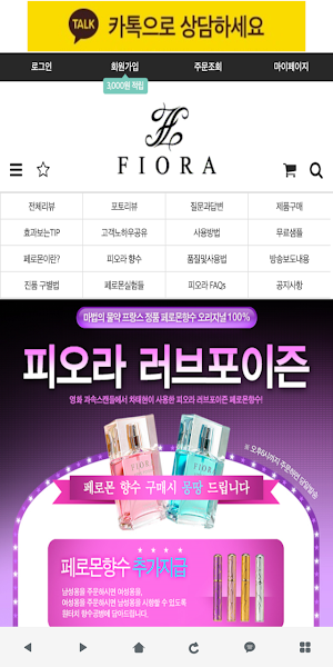 피오라향수 공식몰 - FIORA Screenshot 0