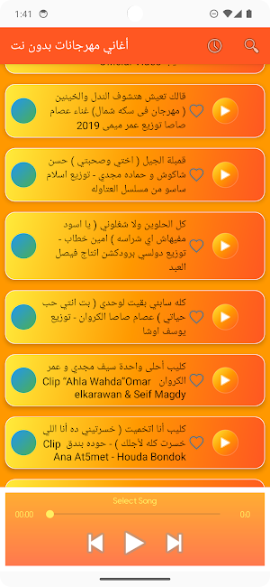 أغاني مهرجانات بدون نت Screenshot 3