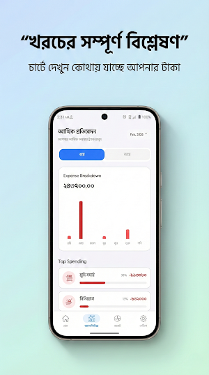 দৈনিক আয় ব্যয় হিসাব Screenshot 3