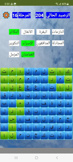 الكلمة الضائعة Screenshot 1