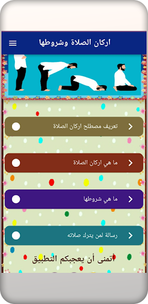 اركان الصلاة وشروطها Screenshot 1