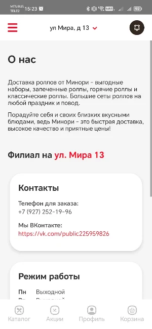 Минори Волгоград Screenshot 3