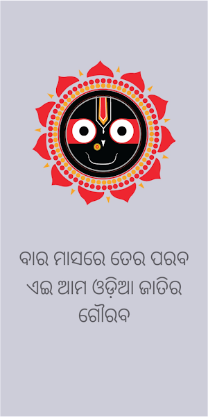 Bhagyadeep Odia Calendar 2023 Screenshot 0