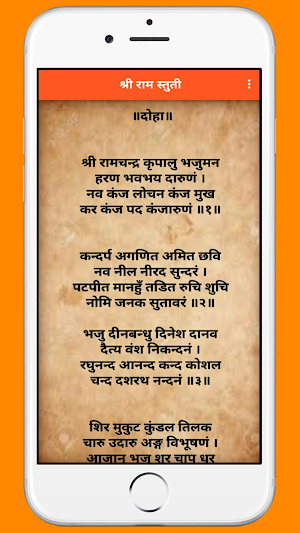 श्री राम स्तुती Shri Ram Stuti Screenshot 2
